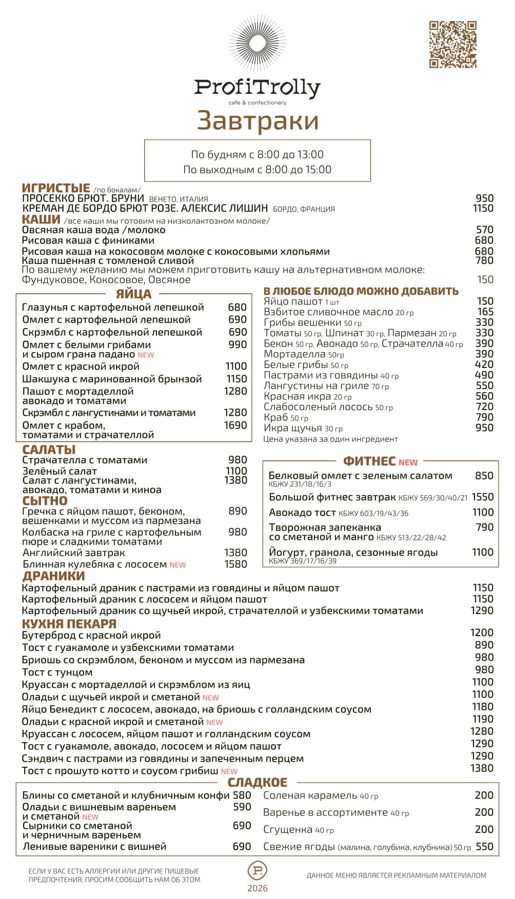 завтрак ProfiTrolly _page-0001