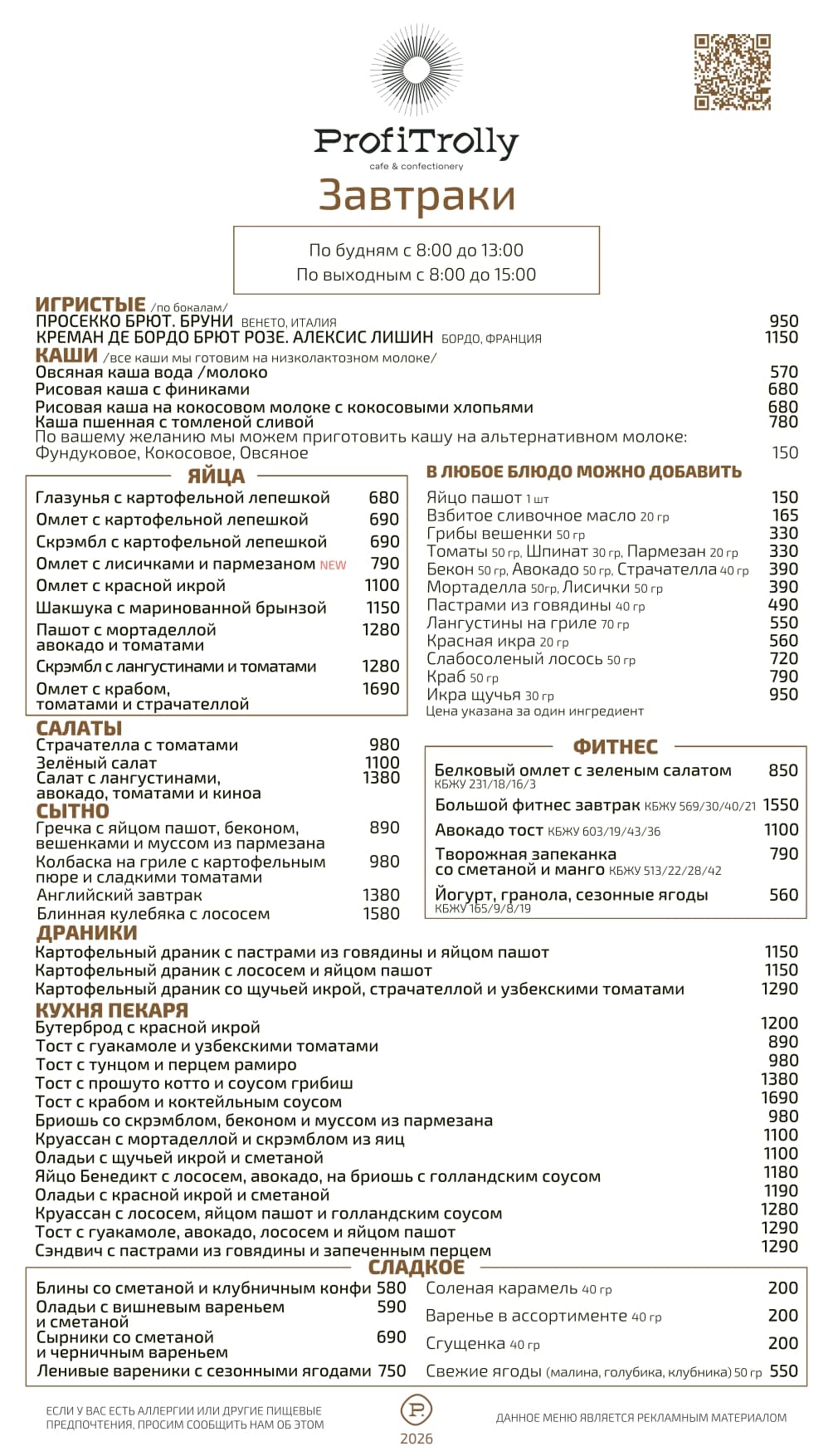 завтрак ProfiTrolly (5)_page-0001