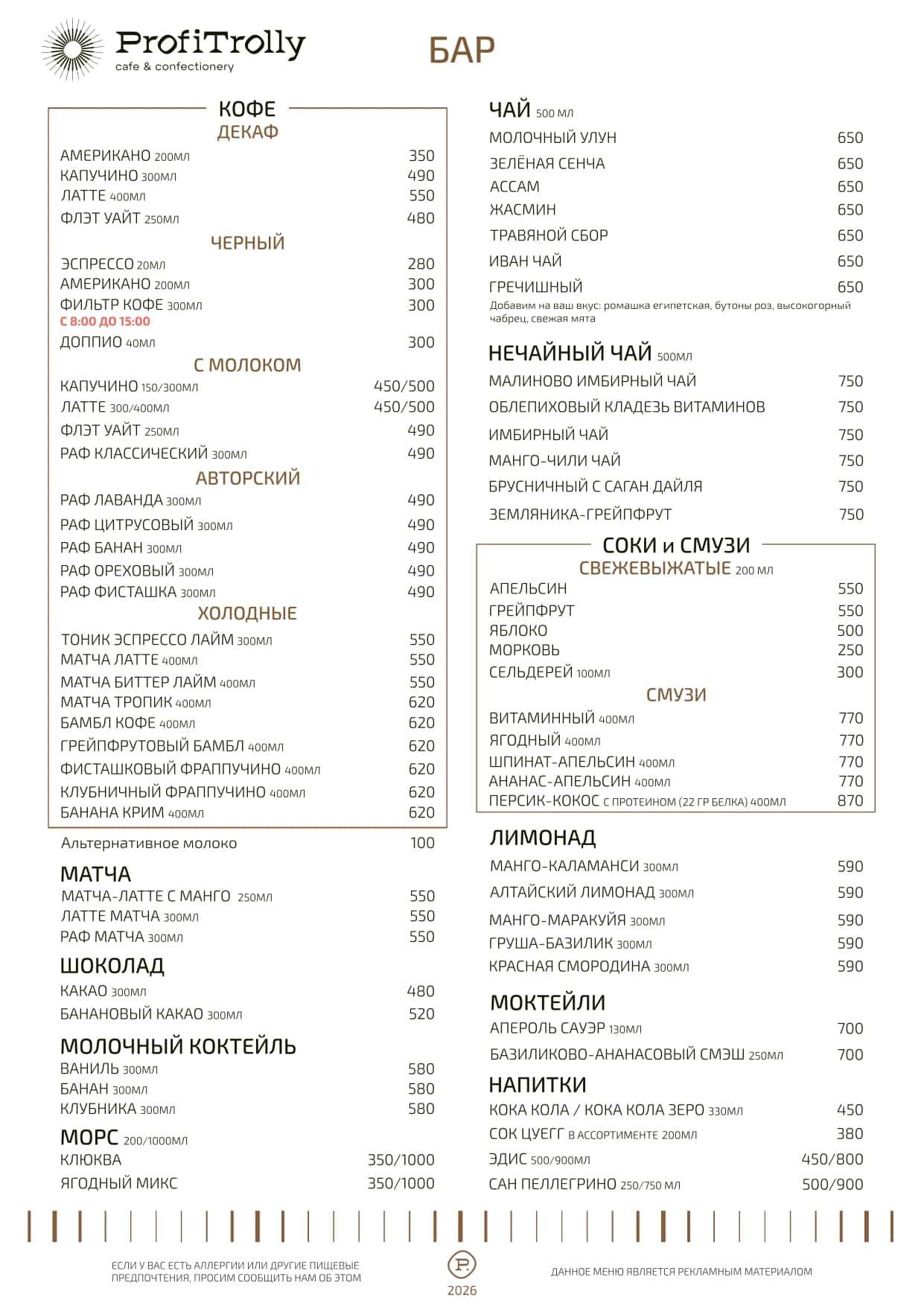 бар ProfiTrolly_page-0001
