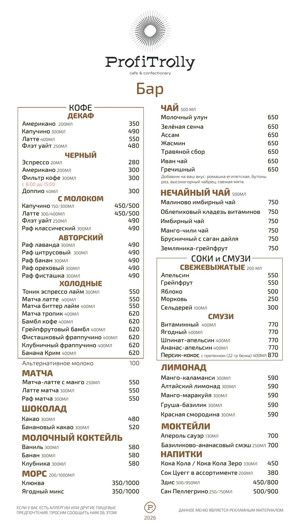 бар-завтрак ProfiTrolly (1)_page-0001