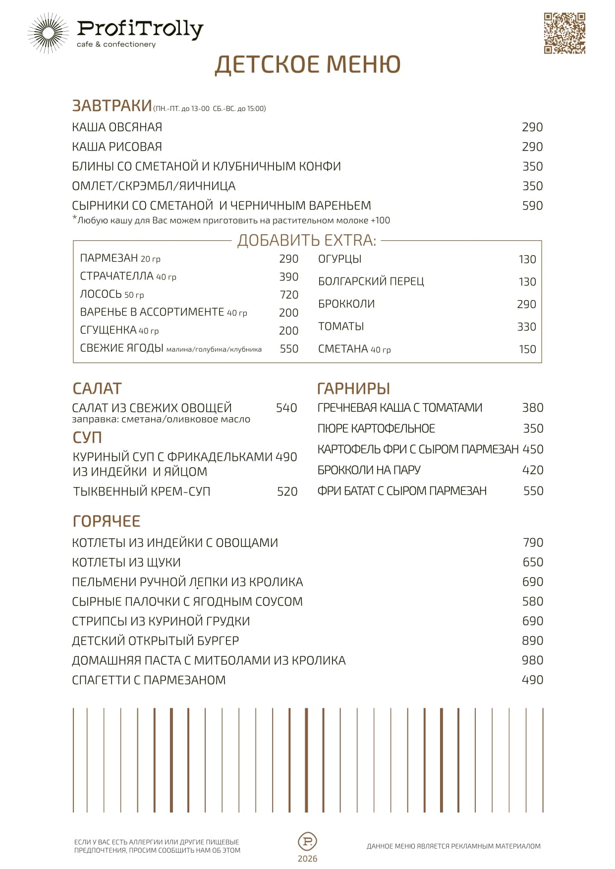детское меню ProfiTrolly_page-0001