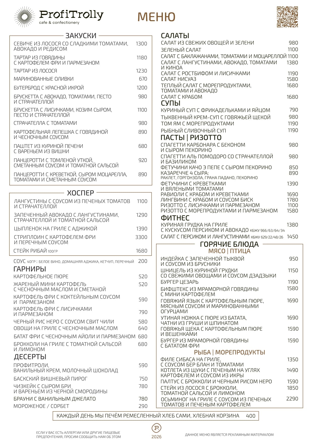 меню ProfiTrolly_page-0001
