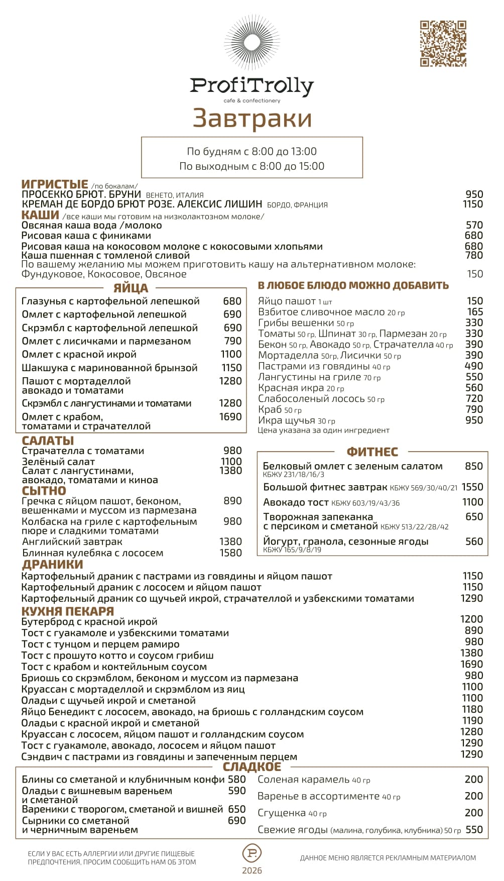 завтрак ProfiTrolly (2)_page-0001