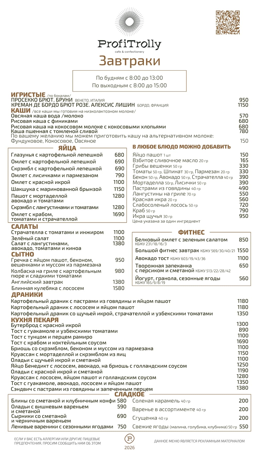 завтрак ProfiTrolly (10)_page-0001